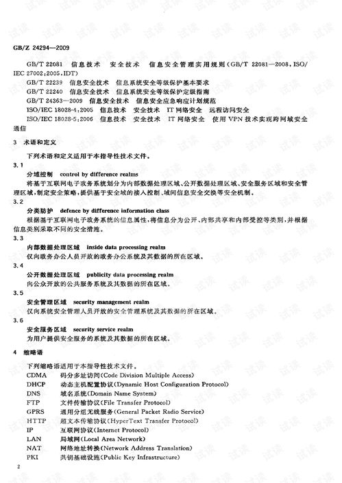 網(wǎng)絡與信息安全軟件開發(fā) 基于互聯(lián)網(wǎng)電子政務信息安全實施指南