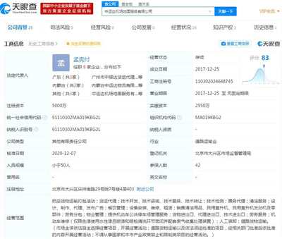 順豐關聯公司投資中運達機場地面服務公司，持股49%助力實業發展